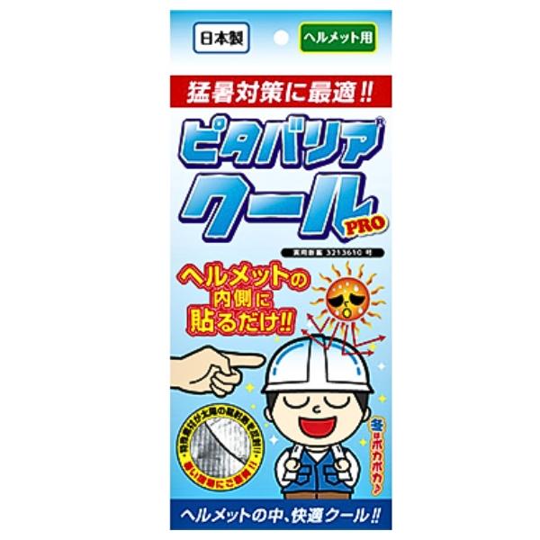 CDシステム ピタバリアクールPRO NSJ-MC18 ピタバリアクールPRO 10個 ヘルメット用 熱中症予防 猛暑対策