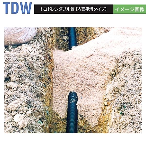 市場 トヨドレンダブル管 TDW-50 有孔管