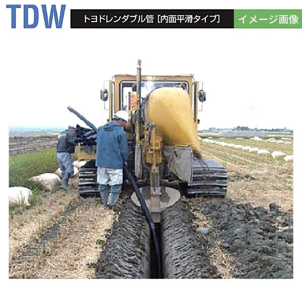 市場 トヨドレンダブル管 TDW-50 有孔管