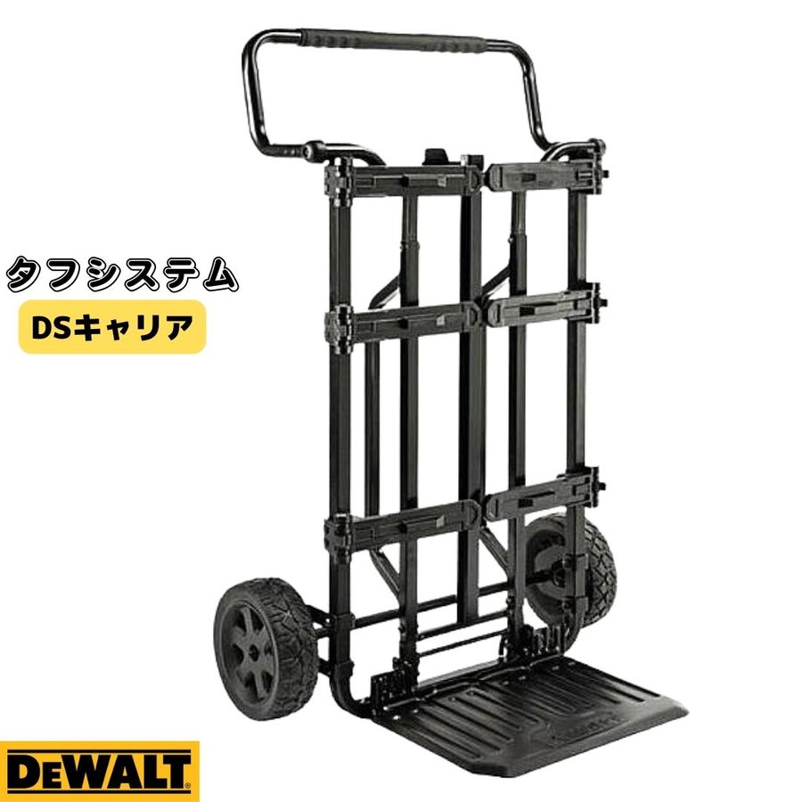 デウォルト DeWALT 1-70-324 CARRIER DSキャリア システムラック システム収納BOX タフシステム 直送商品 タフシステム