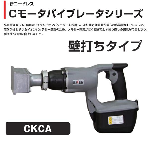 テリーを≰ EXEN/エクセン コードレスバイブレータ 壁打ちタイプ CKCA