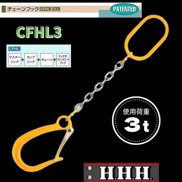 ブランド 新品 スリーエッチ チェーンフック CFHL3 - 通販 - bahri.edu.sd