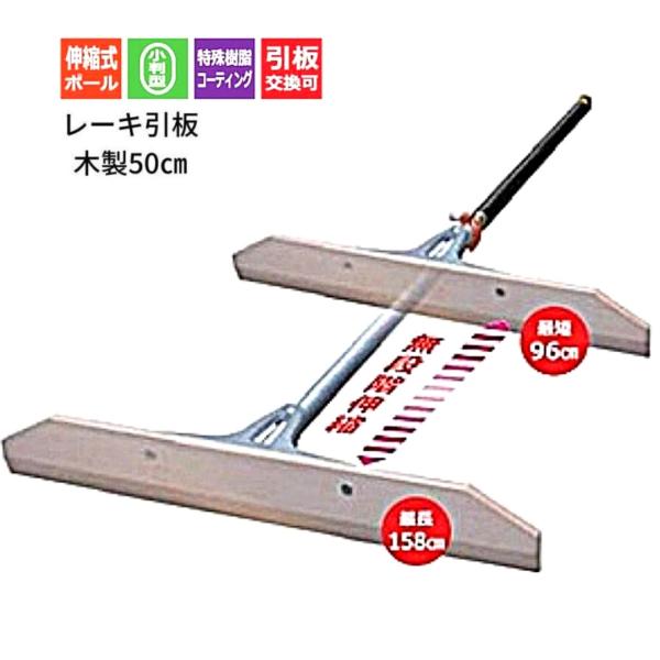 シモダトンボ アルミ式伸縮式 標準タイプ レーキ 引板 木製50cm