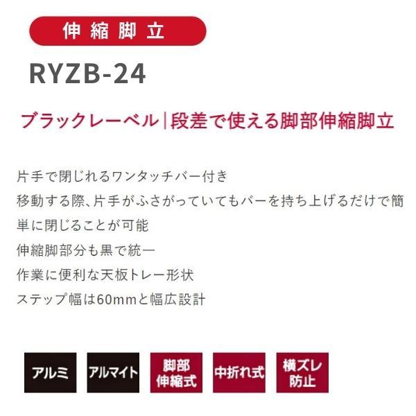 最大75%OFFクーポン 伸縮式脚立 脚部伸縮脚立 RYZB-24 8尺 ブラック 長谷川工業 www.tsujide.co.jp