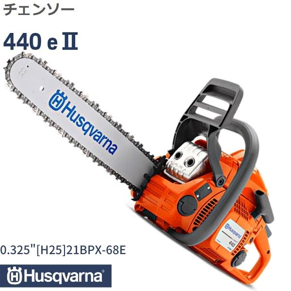 予約 Husqvarna チェンソー 440eII 17RTL 43cm 17