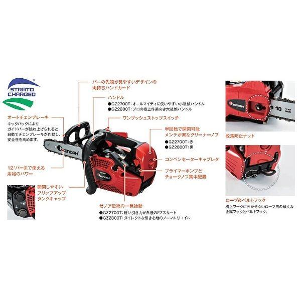 当店の記念日 ゼノア チェンソー GZ2700T-25P10 ハイパーこがる