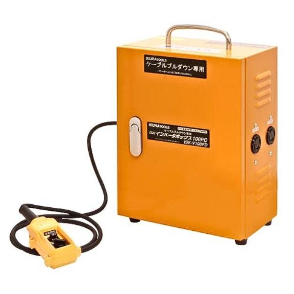 育良精機 ISK-V200PD インバータボックス ケーブルプルダウン用 三相200V入力 延線作業 電力ケーブル 通信ケーブル｜現場にGO