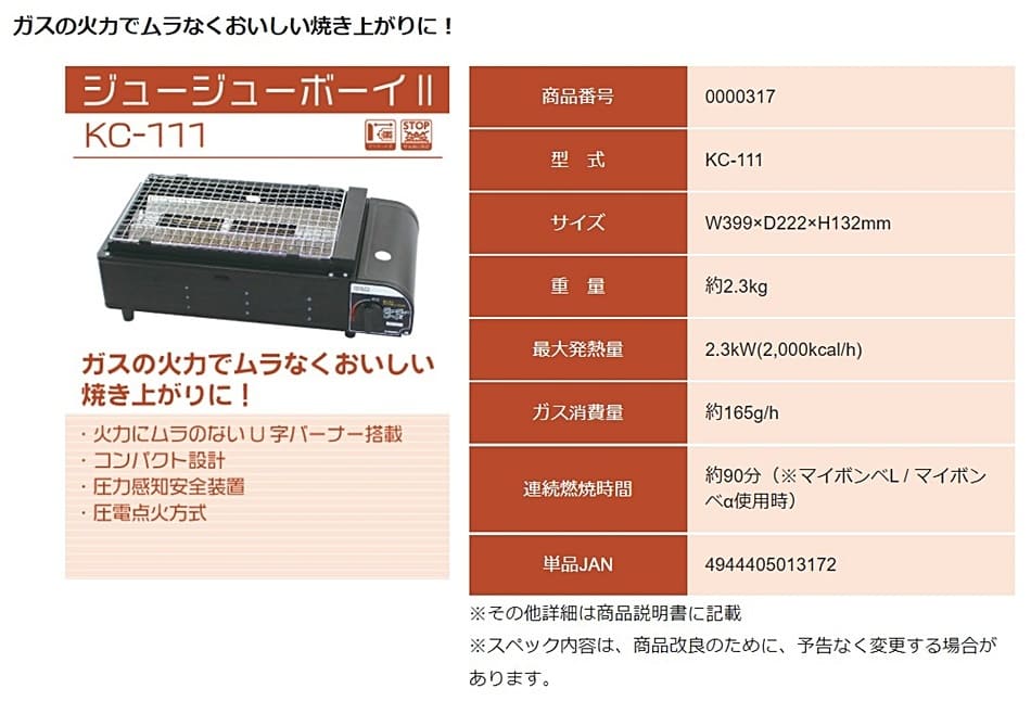 市場 ジュージューボーイ２ KC-111 バーベキュー カセットグリル