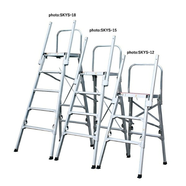 【在庫確認商品】ナカオ コンステップ SKYS-18 作業台 SKYSシリーズ