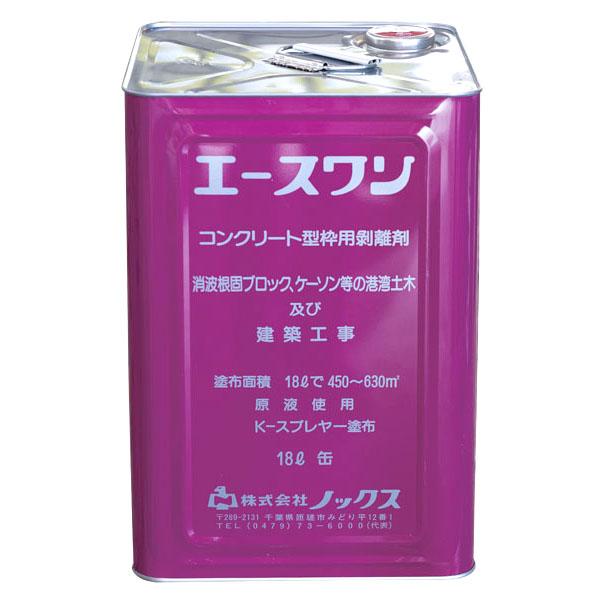 ノックス エースワン 18L コンクリート 型枠 剥離剤 油性