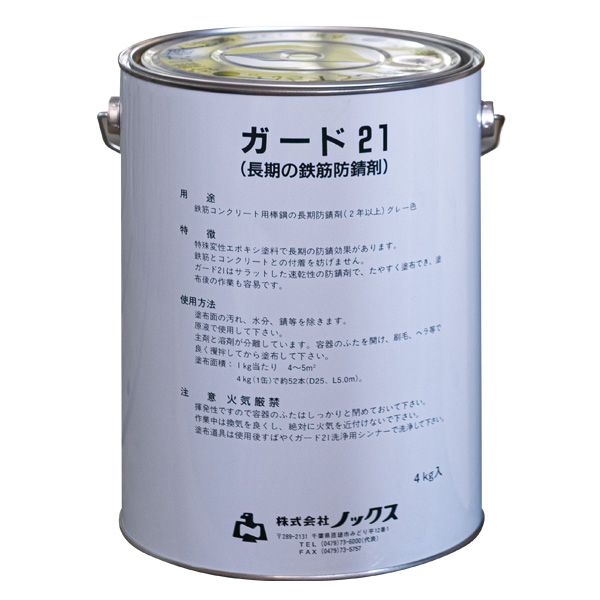 長期の鉄筋防錆剤 防錆期間2年以上 ノックス ガード21 4キログラム 缶 NETIS登録 KT-160117-VE 活用促進技術 法人様限定 速乾性  鉄筋防錆剤 品質は非常に良い