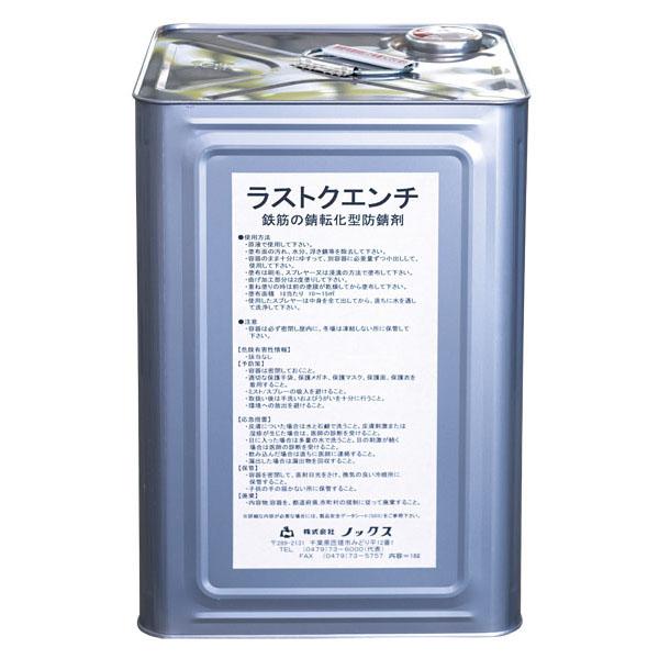 ノックス ラストクエンチ 18L缶 NETIS登録 KT-170065-VE 活用促進技術 錆転化型 防錆剤|現場にGO