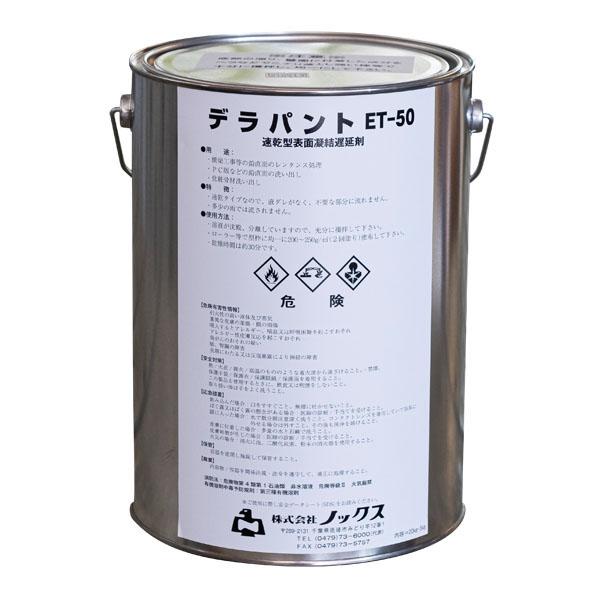 ノックス デラパント ET-50 5Kg缶 鉛直面用 速乾型 表面凝結遅延剤|現場にGO