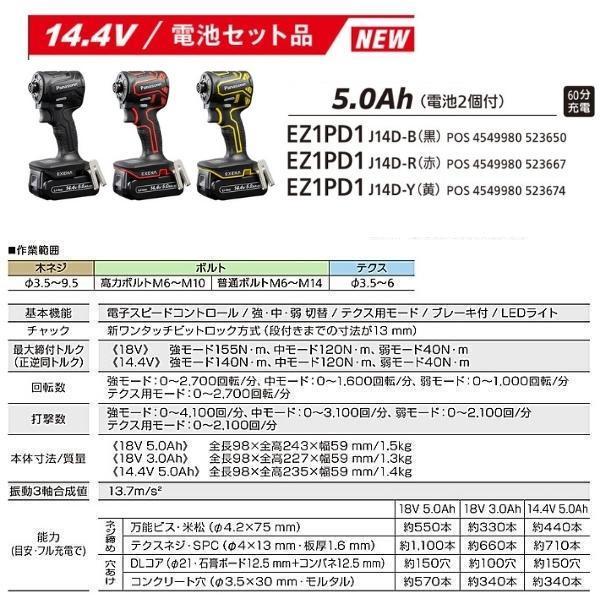 パナソニック EXENA エグゼナ Pシリーズ 14.4V 充電インパクトドライバー 黒 〔3.0Ah電池2個付〕 EZ1PD1J14D-B[21]  通販