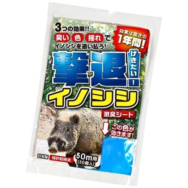 プラスリブ 撃退イノシシ専用 50m用 50個入 イノシシ対策 激辛臭 猪 対策 防獣 約一年 激臭|現場にGO
