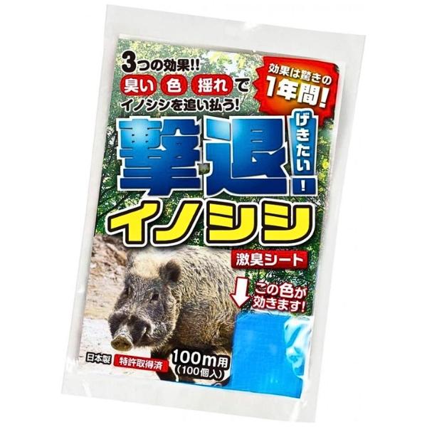 プラスリブ 撃退イノシシ専用 100m用 100個入 イノシシ対策 激辛臭 猪 対策 防獣 約一年 激臭｜現場にGO