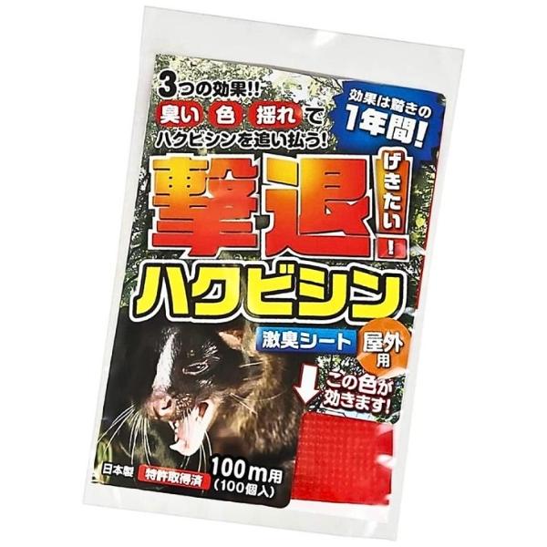 プラスリブ 撃退ハクビシン 屋外用 100m用 100個入 忌避剤 はくびしん 対策 侵入防止 忌避シート 畑 家庭菜園 庭 激臭 防獣 害獣 効果約1年｜現場にGO
