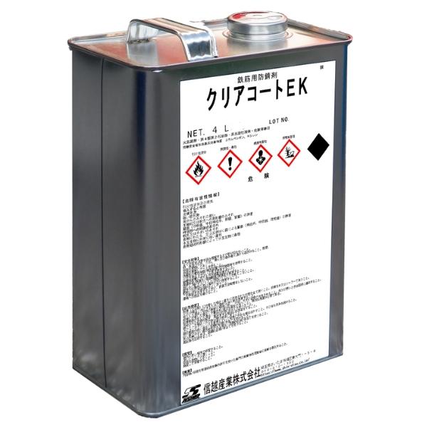 信越産業 クリアコートEK 4L 鉄筋用防錆剤 NETIS登録製品|現場にGO
