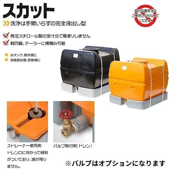 即出荷】 水処理用品ドットコムスイコータンク スカット 1200