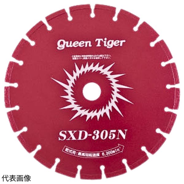 サンピース ダイヤモンドブレード 乾式 クイーンタイガードライカッター SXD-250N×22.0 穴径22.0H