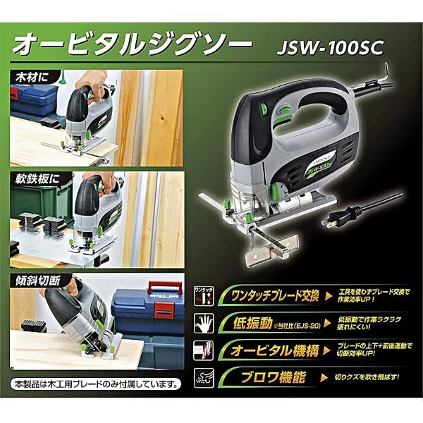 EARTH MAN オービタルジグソー 工具