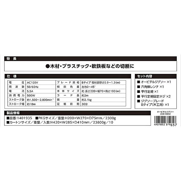 市場 EARTH EM MAN 低振動 4907052379657 オービタルジグソー アルミ定盤付 切断 JSW-100SC