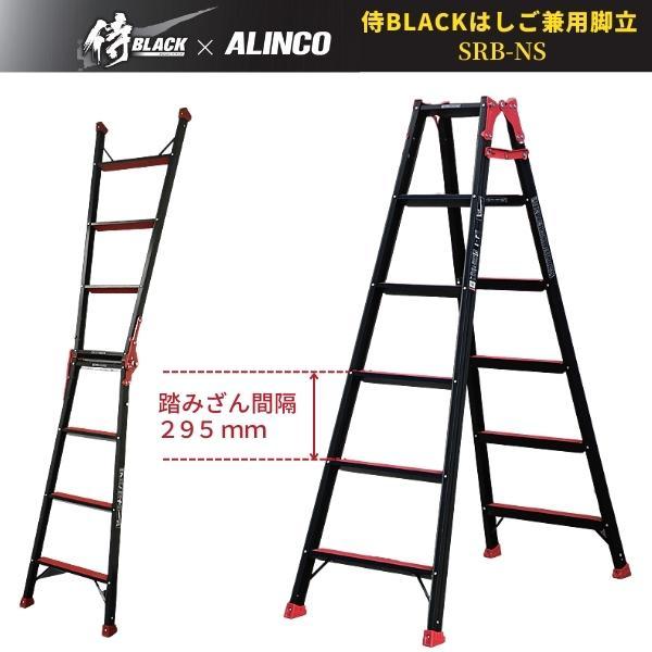 値引 侍BLACK×アルインコ はしご兼用脚立 SRB-NS210 天板高さ1.99 はしご長さ4.22 ALINCO アルインコ fucoa.cl