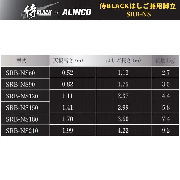 期間限定】 侍BLACK × アルインコ はしご兼用脚立 SRB-NS180 6尺 踏ざん幅55mm