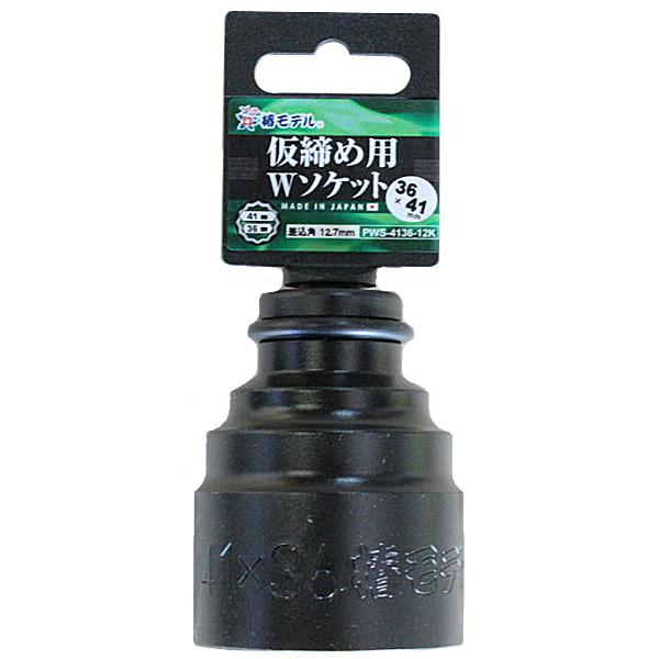椿さん専用 楽天市場】椿モデル インパクトレンチ用ソケットPWS4136 41mm×36mm仮締