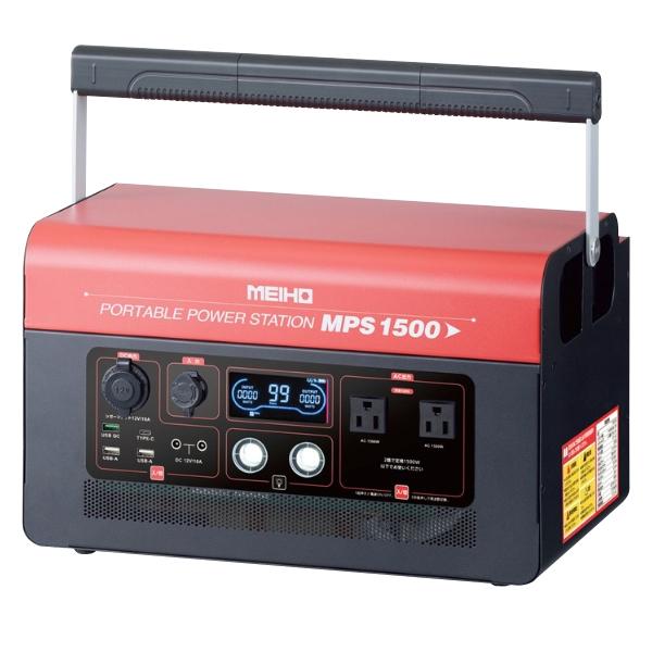 ワキタ ポータブルパワーステーション MPS1500 MEIHO|現場にGO