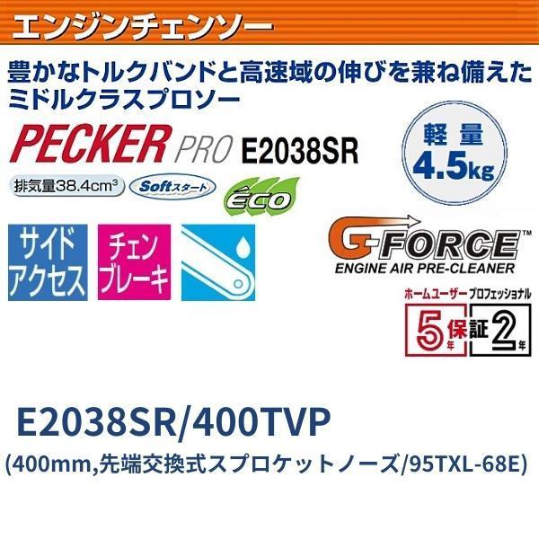 エンジン式 チェーンソー E2038SR Pro プロソー やまびこ 新ダイワ