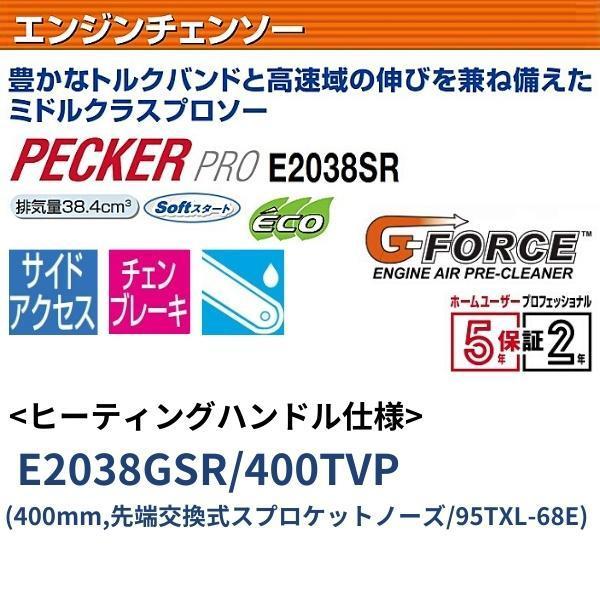 評判 新ダイワ やまびこ エンジンチェンソー E2038GSR 400TVP ハンドル