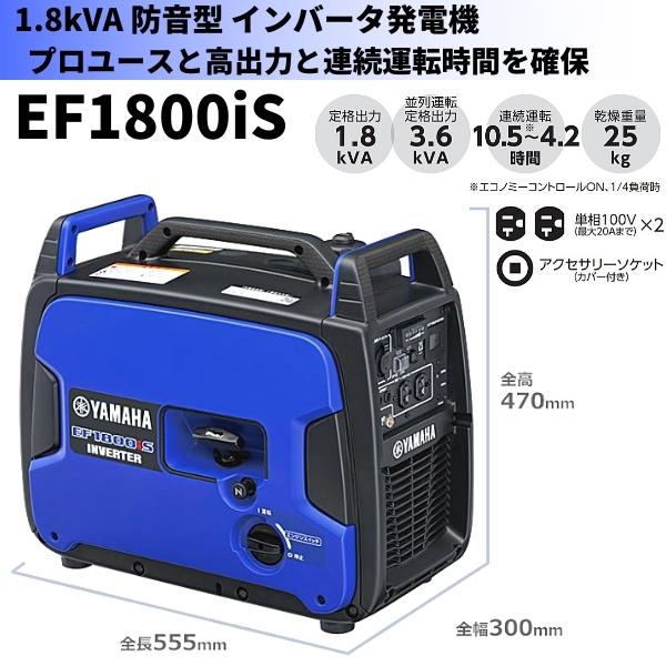 70％OFF】 ⑤新品 ヤマハ EF1800iS インバ－タ－発電機 並列運転機能付