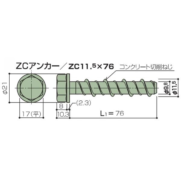 ゼン技研 ZCアンカー ZC11.5×76 200個 Bタイプ用アンカー つりだな足場用金具