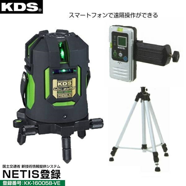 ムラテックKDS 電子整準高輝度グリーンレーザー墨出器 DSL-93RGNRSA 受光器・三脚・ 新型収納ケース付きセット NETIS登録番号KK-160058-VE