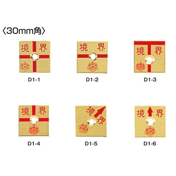 コノエ 土地家屋調査士会 真鍮製プレート1穴 厚さ2mmタイプ 真鍮30角 (10枚入) D1-1 D1-2 D1-3 D1-4 D1-5 D1-6