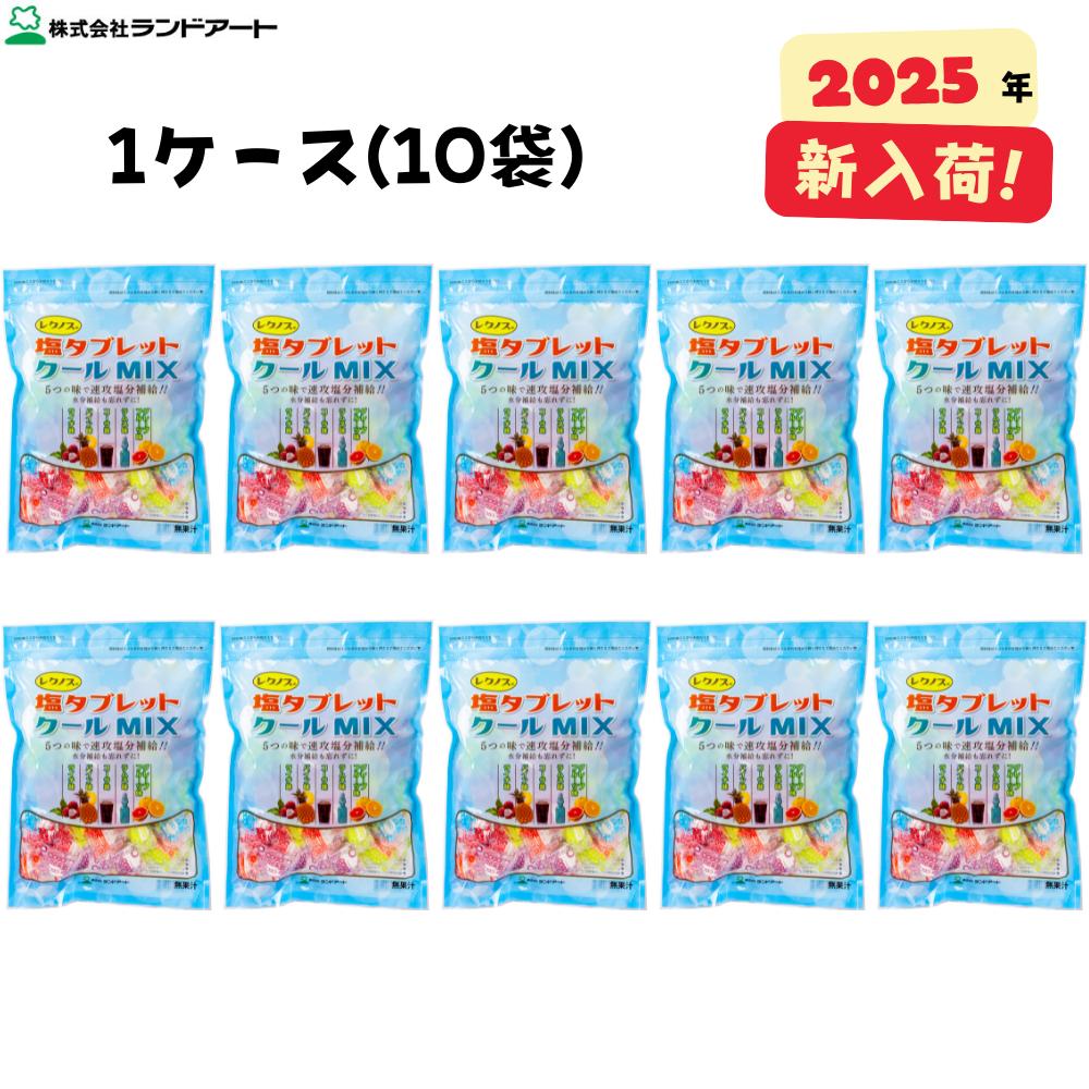 楽天市場】【2025年最新入荷】ランドアート 塩タブレット5兄弟