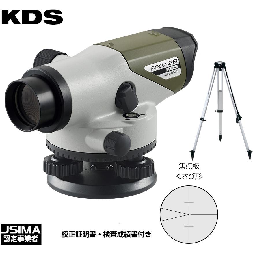 【JSIMA認定店・校正証明書付】ムラテックKDS 28倍 自動レベル RXV-28 三脚付きセット オートレベル