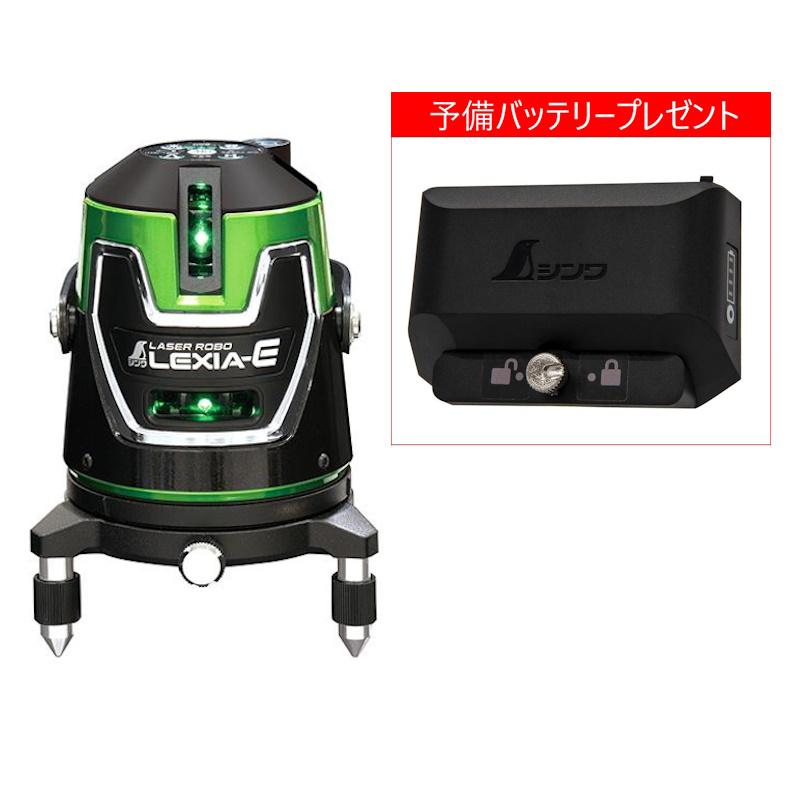 (予備バッテリープレゼント) シンワ測定 70883 レーザーロボ ＬＥＸＩＡ－Ｅ ３１ グリーン 本体のみ レーザー墨出器