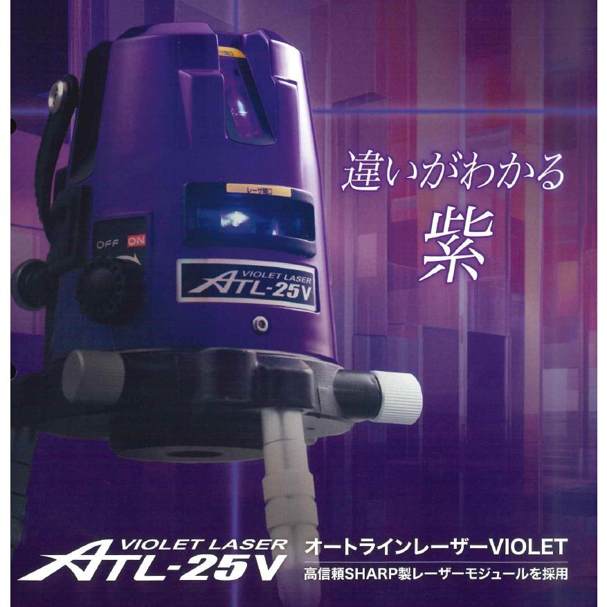 (数量限定) LIMITED ムラテックKDS オートレインレーザーVIOLET バイオレットレーザー墨出器 ATL-25V 本体のみ
