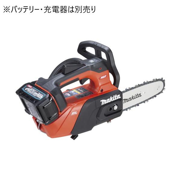 マキタ 40Vmax 充電式チェンソー MUC031GZR1 本体 + M200C 薄刃80TXLチェンソーバーセット付き ガイドバー長さ200mm (バッテリ・充電器別売り) makita