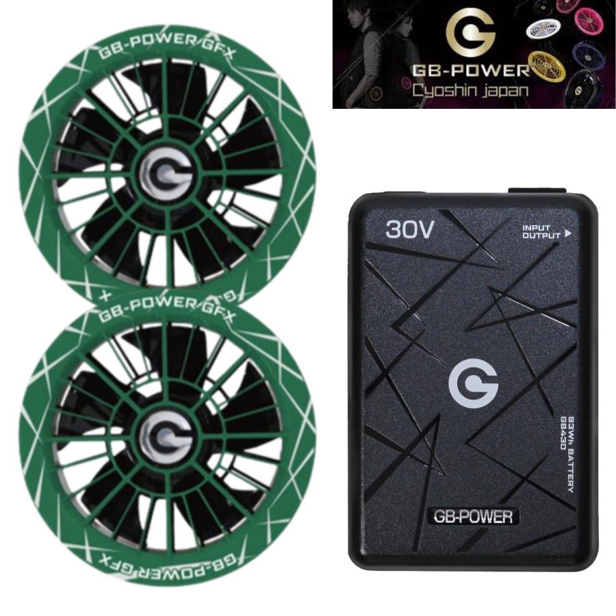 (限定カラー) 長信ジャパン GB-POWER 30Vファンセット GFX-FG(フォレストグリーン) + 30VバッテリーPro GB430-B ブラック 93Wh USB-A(5V/3V)出力｜現場屋本舗　店