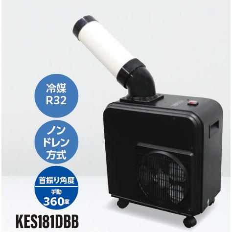 KODEN 斑点模様冷房装置 KES181DBB R32 手動首商い口 AC100V 質量18kg 広電 (人間宅送りとどける不可) (北海道 沖縄 離島は貨物輸送別途)
