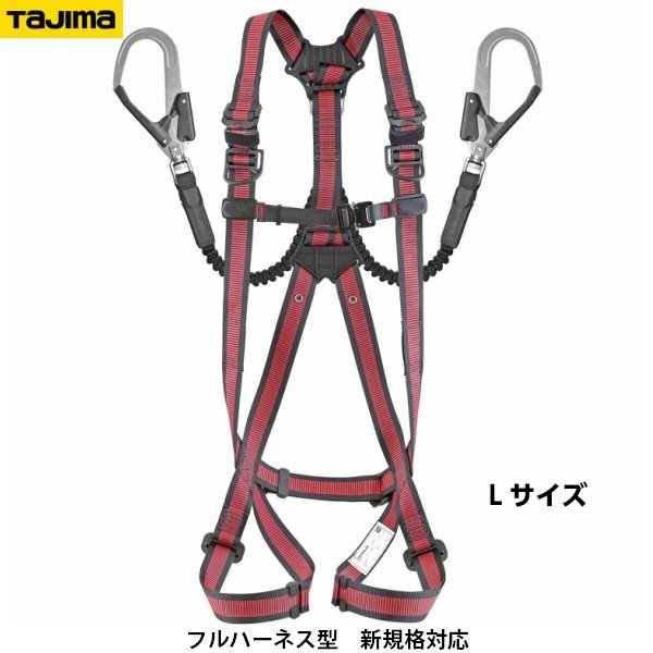 TAJIMA タジマ ハーネス GS 蛇腹 ダブルL2セット A1GSLJR-WL2RE 赤 Lサイズ スチール製バックル 新規格対応|現場屋本舗 店