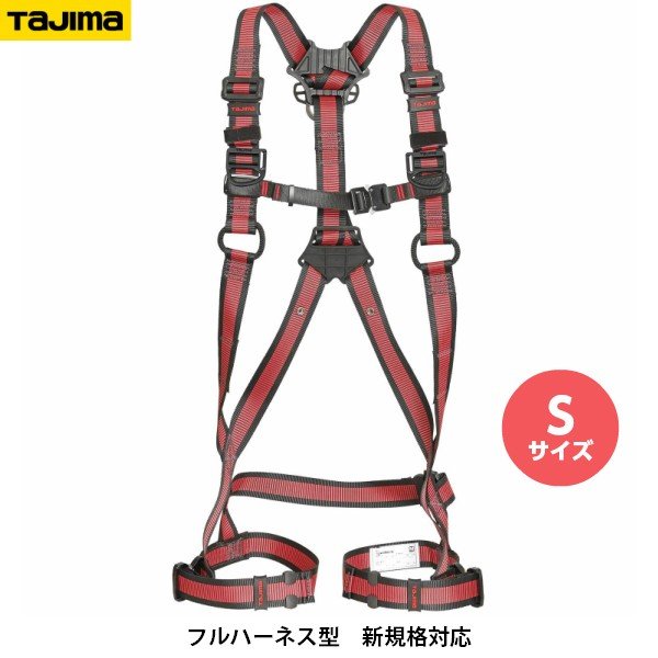 TAJIMA タジマ SEG馬具 ZA 軽さ AZAS-LRE 赤 S大いさ 軽銀製バックル 新判定基準相応う 幽客yd別売り 安全・保護用品-DIY・工具-安全帯