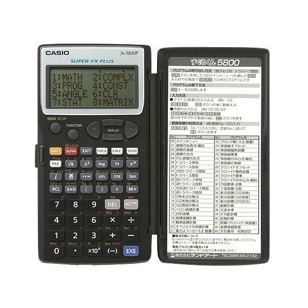 ハイビスカス測量電卓 すぐるくん5800 オリジナルバージョン プログラム関数電卓 携帯測量ツール｜現場屋本舗　店