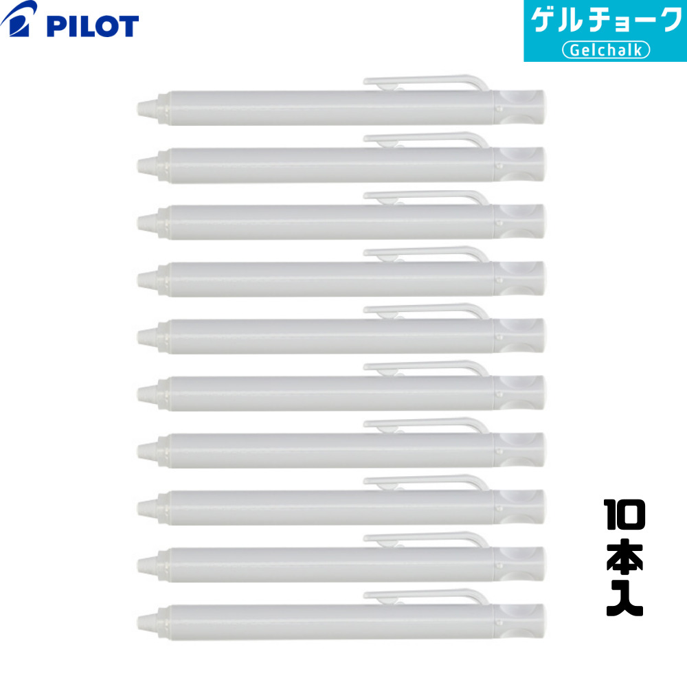 楽天市場】【メール便発送可】 PILOT パイロット ゲルチョーク 本体 白