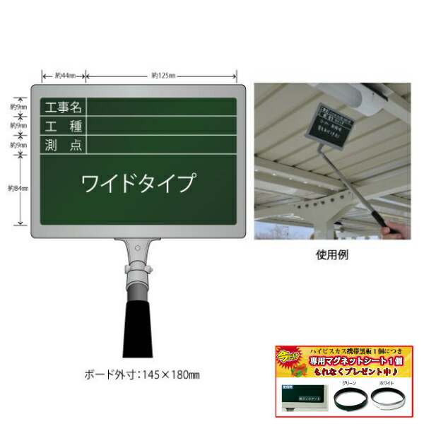 楽天市場 ハイビスカス 携帯黒板 ワイドタイプ フィットグリーン Gpy 3s 工事名 工種 測点 3段 土木工事 建築 測量 工事写真 現場写真 現場監督