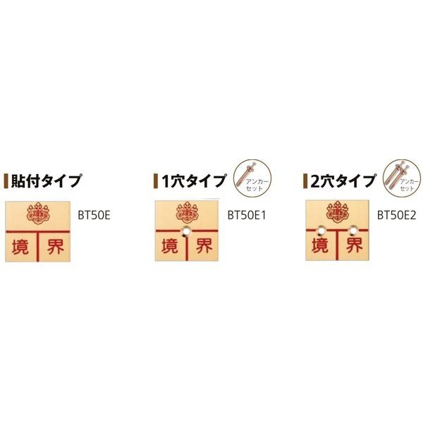 カクマル 土地家屋調査士会 真鍮製調査士プレート50角 厚さ2mm（10枚） BT50E/BT50E1/BT50E2 境界プレート