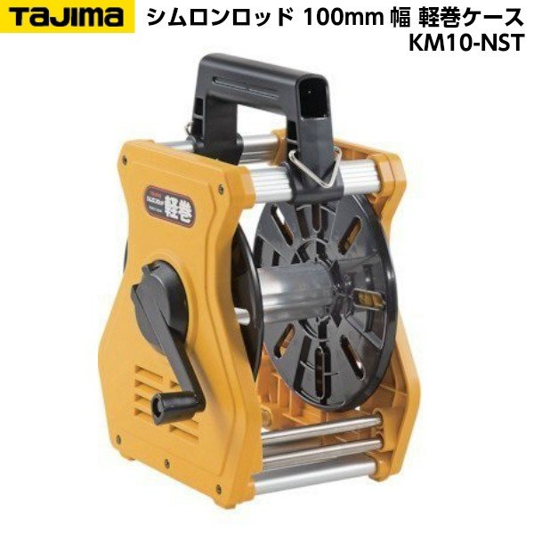 TAJIMA（タジマ）シムロンロッド 100mm幅 軽巻ケース（テープロッド用スタンド） Nサイズ KM10-NST [※テープは別売り]